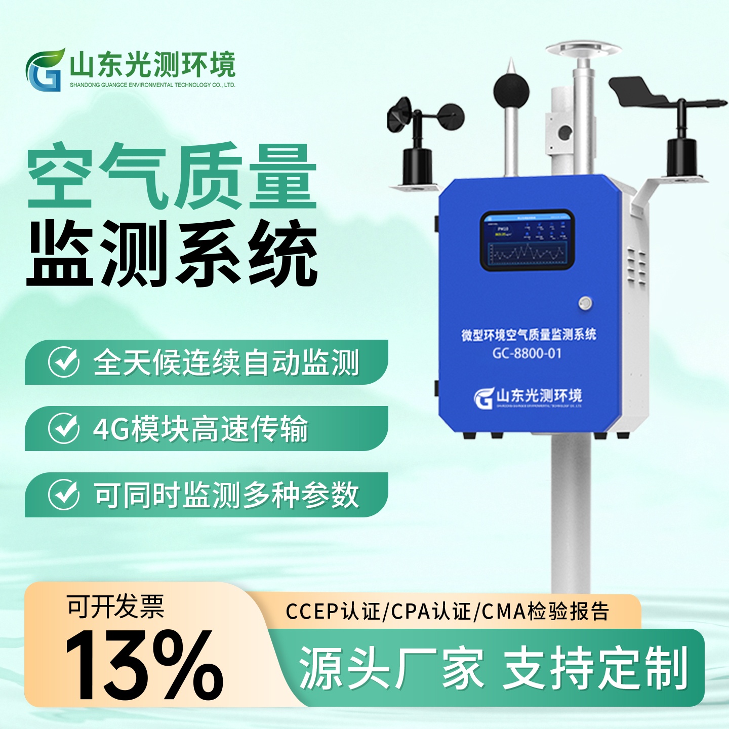 微型环境在线监测系统