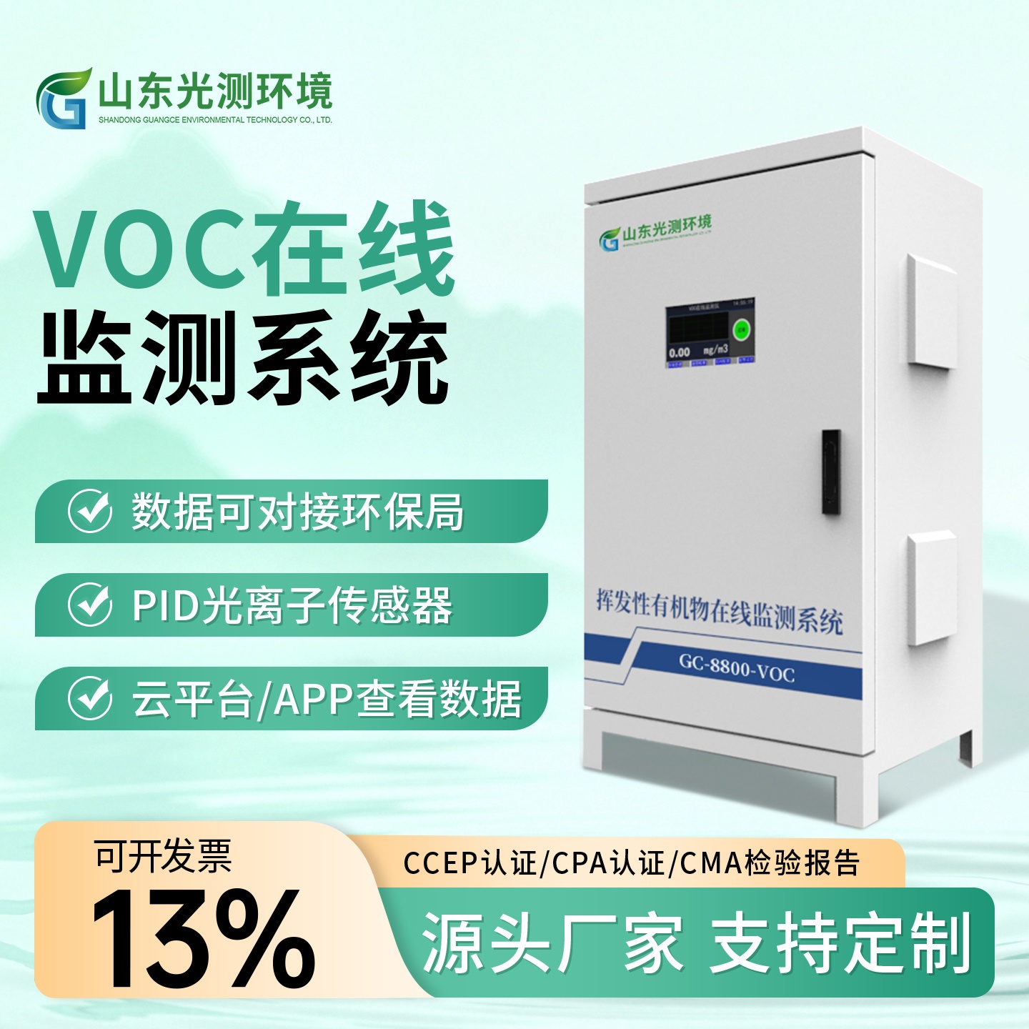 VOC在线监测系统-PID